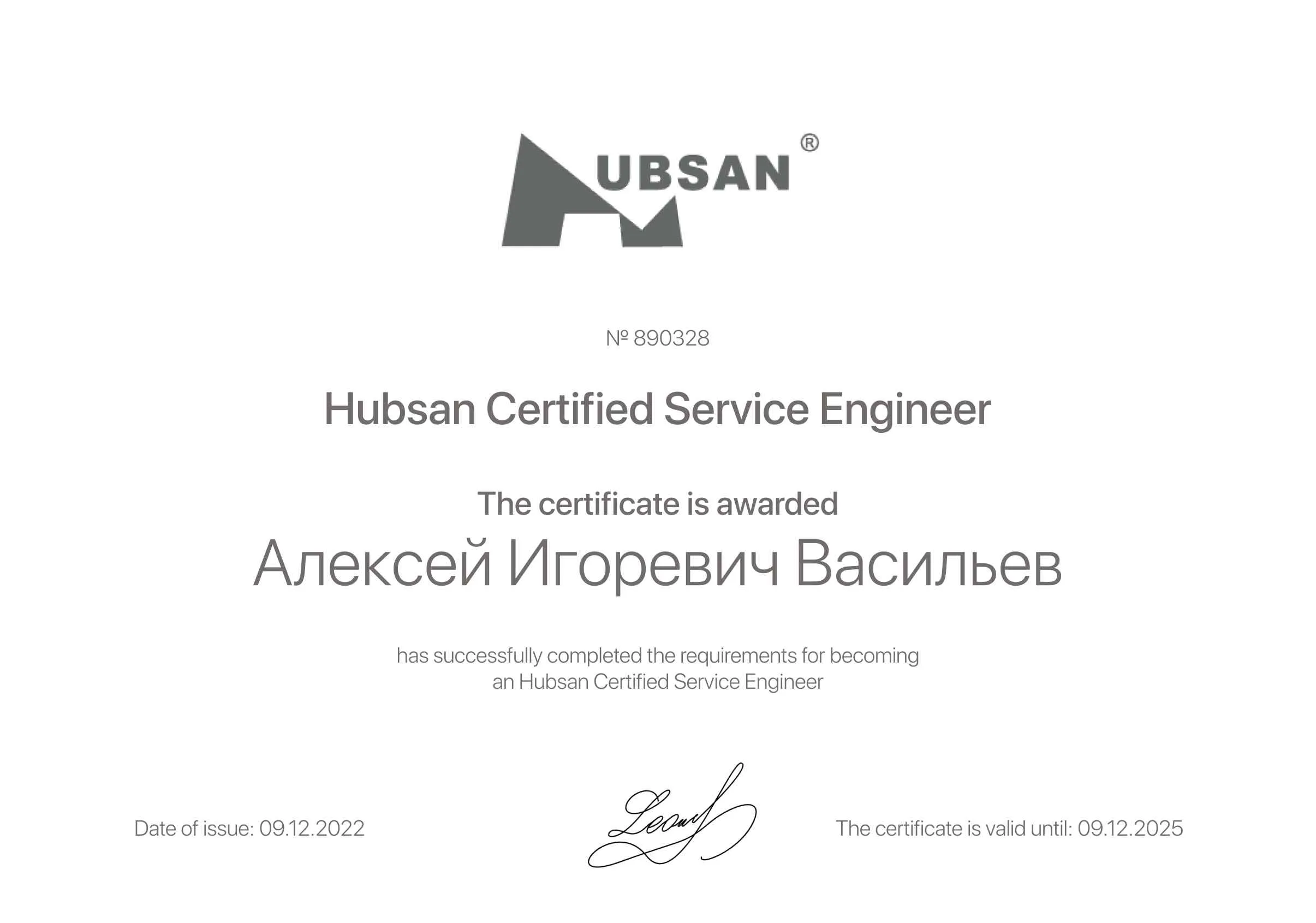 Сертификат - Алексей Игоревич Васильев